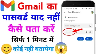 gmail ka password kaise pata kare | gmail ka password bhul gaye kaise pata kare