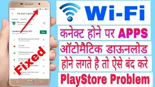 Wifi Connect Karne Per Apps Apne Aap Hi Update Hone Lagte He Kese Band Kare Setting Jab Automatic