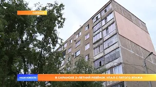 В Саранске 2-летний ребёнок упал с пятого этажа