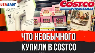 Что необычного купили в Costco // Недельная закупка в Costco // Влог США