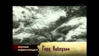 Фильм "Наши матери, наши отцы", разоблачение