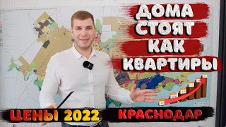 🚀Цены на ДОМА в Краснодаре  январь 2022. А говорили, что подешевеют!💯