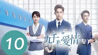 ENG SUB《Nine Kilometers of Love》EP10——Starring: Riley Wang, Li Ting Ting, Xia Zhi Guang