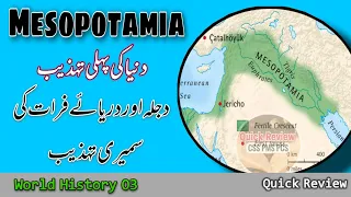 History of Mesopotamia Explained in Urdu & Hindi | World History Series 03 | Ancient Mesopotamia