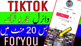 TIKTOK FORYOU TRICK 2022 | FORYOU TRICK | TIKTOK FORYOU TRICK | TIKTOK FORYOU TRICK WITH PROOF 2022