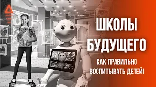 Олег Чагин - школа будущего и новейшие технологии 2020. Как правильно воспитывать детей!