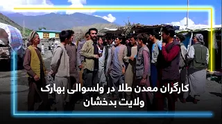 Young gold-miners, Baharak district, Badakhshan / کارگران معدن طلا در ولسوالی بهارک ولایت بدخشان