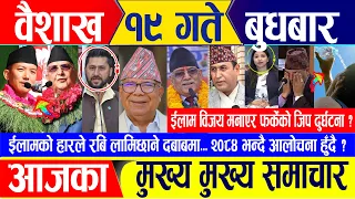 Nepali news 🔴 वैशाख १९ गते बुधवार || Nepal Post News || nepali samachar live | May 01, 2024
