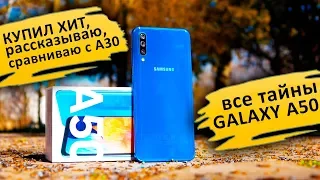 ДРУГОЙ УРОВЕНЬ: Samsung Galaxy A50 – обзор VS Galaxy A30