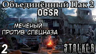 Тепловизор Кузнецова и КПК Крота - S.T.A.L.K.E.R. Объединённый Пак 2 OGSR #2