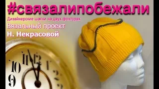 Открытый мк машинного вязания шапочки с волной