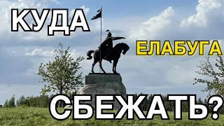 Елабуга. Куда сбежать на выходные?