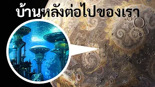 50 ข้อเท็จจริงเกี่ยวกับอวกาศที่จะทำให้คุณประหลาดใจและตะลึง