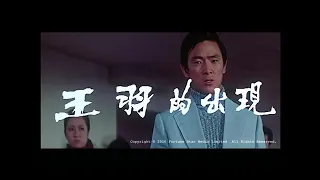 The Man Called Tiger | 1973 Trailer - Jimmy Wang Yu, James Tien, Maria Yi