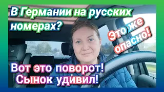 С корабля на бал/Мой личный опыт/Как проходят наши дни в Германии/По щелчку переключился