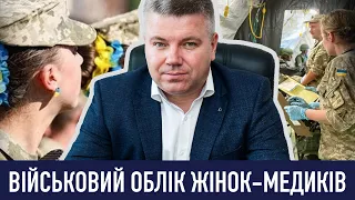 ВІЙСЬКОВИЙ ОБЛІК ЖІНОК-МЕДИКІВ І ФАРМАЦЕВТІВ: РОЗ'ЯСНЕННЯ