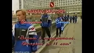 Спартак 0-1 Зенит. Кубок России 1996/1997. 1/4 финала