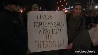 Митинг  пинчан против интеграции с Россией