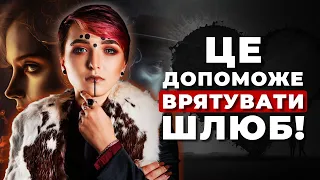 КРАЩІ БЕЗПЕЧНІ РИТУАЛИ ДЛЯ ПОРЯТУНКУ ШЛЮБУ ТА ВІДНОСИН! ШАМАНКА СЕЙРАШ ДАЄ ДЕТАЛЬНЕ РОЗ'ЯСНЕННЯ!