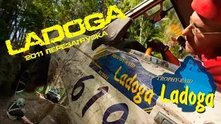 Ladoga Trophy/ Ладога Трофи фильм команды 4w4 презагрузка 2019