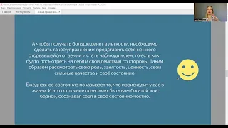 Как женщине привлекать деньги через самореализацию из состояния ЛЕГКОСТИ.