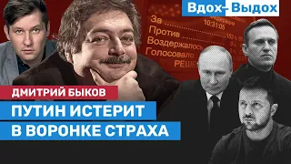 Дмитрий Быков: Кровавая вертикаль Путина падает и складывается сама в себя / Вдох-Выдох