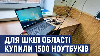 Кіровоградщина отримала майже 1500 ноутбуків для шкіл