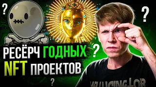 5 ГЛАВНЫХ критериев УСПЕШНОГО NFT проекта | Meta Legends, Bubbler Club | Крипто инвестиции аналитика