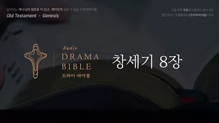 [공동체 성경 읽기] 창세기 8장