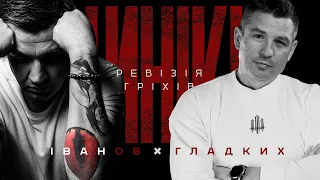 ЦИНІКИ #15: РЕВІЗІЯ ГРІХІВ