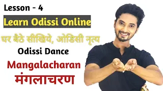 Learn Odissi Online Mangalacharan, ओडिसी नृत्य मंगलाचरण