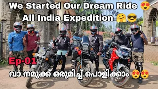We  Started Our Dream Ride 😍 | Ep-01 | All India Expedition 🤗😎 || വാ നമുക്ക് ഒരുമിച്ച് പൊളിക്കാം 😍😍