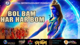 Bol Bom Har Har BomII Best Kaudi Popular Brand New  Song II Lord Shiva II Srabana Masa