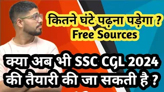 क्या अब भी SSC CGL 2024 की तैयारी की जा सकती है | कितने घंटे पढ़ना पड़ेगा ? | SSC CGL 2024 Strategy