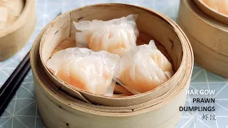 Dim Sum Har Gow, Chinese Crystal Prawn Dumpling Recipe | 虾饺的做法
