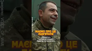 ⚡️Воїн НАГАДАВ УСІМ, за що ми воюємо #shorts