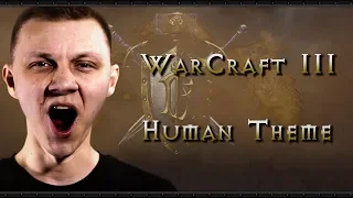 WarCraft 3 - Human theme [a'cappella by Dmitrii Loginov]