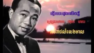 45 - ហួយ មាស - Meas ផ្ញើបេះដួងលើច័ន្ទ - Phnher Bomnong Ler Chan