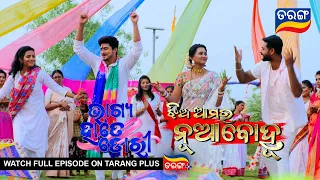 Holi Mahasangam Bhagya Hate Dori and Jhia Amara Nuabohu | Ep 02 | Best Scene I 9th Mar 2023