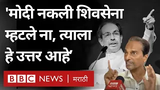 Uddhav Thackeray यांच्या Shiv Sena ची Lok Sabha Results मधील कामगिरीवर शिवसैनिक म्हणाले... (BBC)