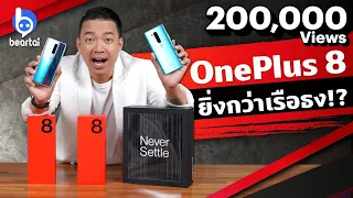 รีวิว OnePlus 8 และ OnePlus 8 Pro หลังถือใช้เครื่องเดียวนานนับสัปดาห์