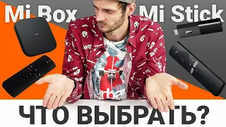 Лучшая приставка Android TV. Сравнение Mi Box S 4k и Mi TV Stick. АКТУАЛЬНО ЛИ В 2022 ГОДУ?