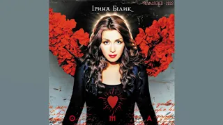 Ірина Білик - ОМА (Повний альбом,2000 - ремастеринг + бонус).