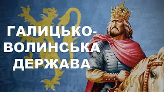 Галицько-Волинська держава - Держава королів Русі  / Кліо