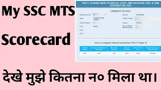 My ssc mts 2021 scorecard|ssc mts marks 2021|Ssc mts marks live|