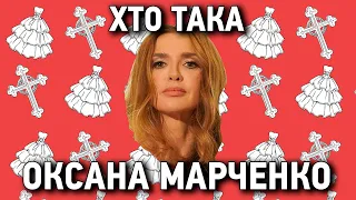 Хто така Оксана МАРЧЕНКО? Дружина Медведчука. Нова членкиня ОПЗЖ