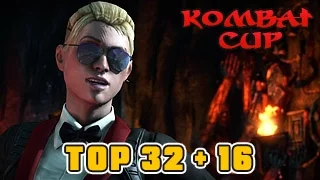 MKX | Kombat Cup | S01W03 | Tournament | TOP 32 + 16 (SonicFox, Scar, Biohazard, Dragon + more)