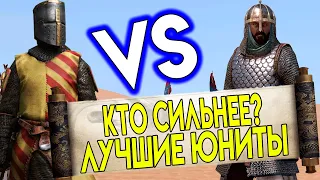 ГАЙД САМЫЕ СИЛЬНЫЕ ВОИНЫ Mount & Blade 2: Bannerlord