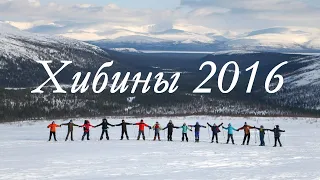 Лыжный поход 1 к.с. по Хибинским тундрам 2016 (рук.Ананьев Ю.С)