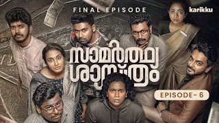 Samarthya Shastram | Final Episode | Webseries | Karikku